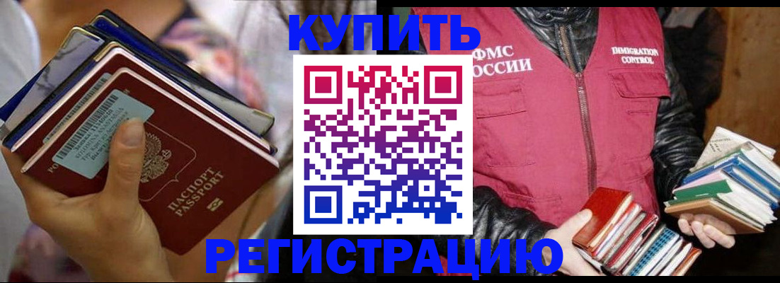 временная регистрация купить в Стерлитамаке