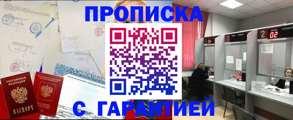 прописка в квартире в Стерлитамаке