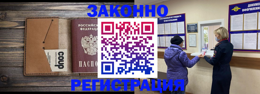 временная прописка в Стерлитамаке